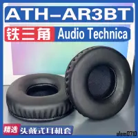 在飛比找蝦皮購物優惠-【滿減免運】適用鐵三角 Audio Technica ATH