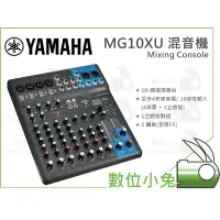 在飛比找蝦皮購物優惠-數位小兔【山葉 YAMAHA MG10XU 10軌 混音機】