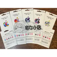 在飛比找蝦皮購物優惠-『日空版、現貨實體卡』iTunes Gift Card 蘋果