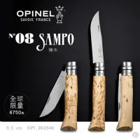 在飛比找momo購物網優惠-【OPINEL】No.08 Sampo 樺木柄-限量刀(#O
