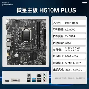 英特爾(Intel) i5 10400F 10400 搭 微星H510M B560M 主板CPU套裝