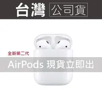 在飛比找PChome商店街優惠-【現貨】 AIRPODS2 二代無線藍芽耳機有線/無線充電盒