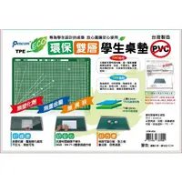 在飛比找蝦皮購物優惠-無毒》環保雙層學生桌墊60*40cm(DTM-A2S)學生桌