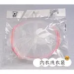 粗網-內衣洗衣袋直徑約16CM 洗衣網 細網 粗網 立體 角型 丸型  洗衣袋 洗護袋 髒衣袋 逸統洗衣袋