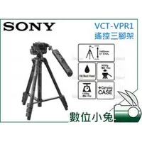 在飛比找PChome商店街優惠-數位小兔【Sony 遙控三腳架 VCT-VPR1】油壓雲台 