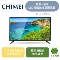 在飛比找蝦皮購物優惠-CHIMEI 奇美 42吋 LED低藍光液晶顯示器 TL-4