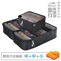 在飛比找金石堂優惠-旅行玩家 分類收納袋三件組 (2中＋1小) 旅行收納袋 衣物