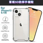 【CITYBOSS】IPHONE 13 6.1 軍規5D防摔手機殼