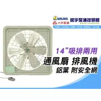 在飛比找樂天市場購物網優惠-含稅【鋐宇泵浦技研館】14” 統賀牌 吸排通風扇 排風扇 鋁