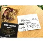 PLATINUM  日本白金超微粒子墨水=防水 耐光 奈米級粒子鋼筆墨水/黑 (每份5ML)