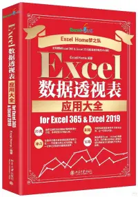 在飛比找博客來優惠-Excel數據透視表應用大全for Excel 365 & 