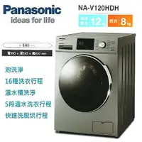 在飛比找myfone網路門市優惠-Panasonic 國際牌 12KG變頻洗脫烘滾筒洗衣機 N