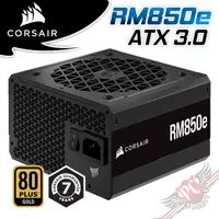 在飛比找蝦皮商城優惠-海盜船 CORSAIR RM850e 80Plus金牌-AT