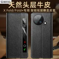 在飛比找ETMall東森購物網優惠-適用于vivoxfold+手機殼xfold+保護套xfold