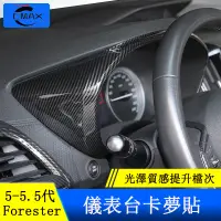 在飛比找蝦皮商城精選優惠-Subaru forester 5代 5.5代 儀表盤罩 卡