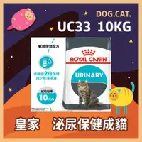 在飛比找蝦皮購物優惠-2025年2月【現貨快速出貨】🎖️ 皇家 UC33 泌尿道保