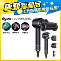 在飛比找PChome24h購物優惠-【超值福利品】Dyson Supersonic 吹風機 HD