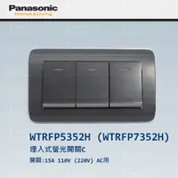 在飛比找蝦皮購物優惠-Panasonic 國際牌 松下 RISNA系列開關 插座 