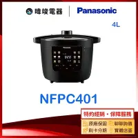 在飛比找Yahoo!奇摩拍賣優惠-【暐竣電器】Panasonic 國際牌 NF-PC401 電