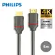 Philips飛利浦 HDMI 2.0 公對公 5m 4K60Hz 影音傳輸線 SWV5653G