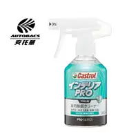 在飛比找蝦皮商城優惠-Castrol 嘉實多 清潔除菌消臭劑 60092