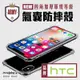 【HTC】四角加厚軍規防摔空壓保護殼 U23 U12+ U11+ U11 Desire 21 Pro (2.3折)