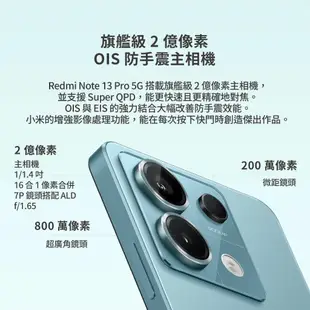 小米 紅米 Redmi Note 13 Pro【8G+256G】全新 公司貨 原廠保固 小米手機 智慧型手機