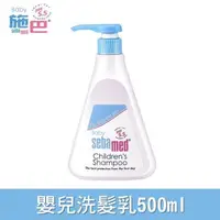 在飛比找大樹健康購物網優惠-【Sebamed施巴】嬰幼兒洗髮乳（500ml）