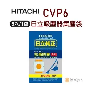 【日群】原廠HITACHI日立吸塵器集塵袋CVP6 (5入/1包) 適用於CVPK8T CVPJ8T CVAM4T