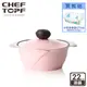 韓國 Chef Topf La Rose薔薇玫瑰系列不沾湯鍋22公分【限宅配出貨】(陶瓷塗層/環保塗層)