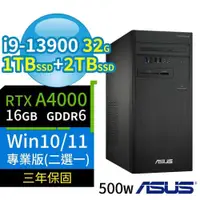 在飛比找PChome24h購物優惠-ASUS華碩D700商用電腦i9 32G 1TB SSD+2