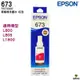 EPSON T673300 M 紅色 原廠填充墨水 盒裝 T673系列 適用 L800 L805 L1800