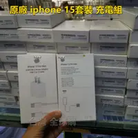 在飛比找蝦皮購物優惠-原廠 適用於iPhone15 Pro Max充電器 蘋果15