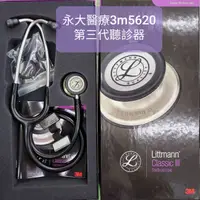 在飛比找樂天市場購物網優惠-永大醫療~3M™ Littmann® 一般型第三代聽診器 5