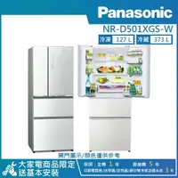 在飛比找momo購物網優惠-【Panasonic 國際牌】500公升 一級能效智慧節能對