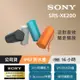 [台灣公司貨 保固365] SRS-XE200可攜式無線藍牙喇叭