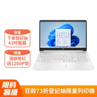 在飛比找PChome24h購物優惠-【羅技M720滑鼠組】HP 15s-fq5310TU 極地白