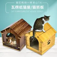 在飛比找樂天市場購物網優惠-DIY組裝 仿真竹紋貓屋 瓦楞貓抓板 貓紙箱 貓咪磨爪屋 貓