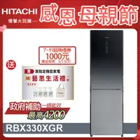 在飛比找PChome24h購物優惠-HITACHI 日立 313公升變頻兩門冰箱 RBX330漸