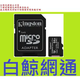 含稅 金士頓 Kingston Micro SDXC 64G 記憶卡 64GB SDCS2 C10 u1 100M