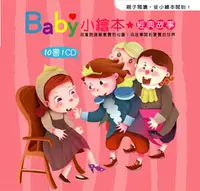 在飛比找誠品線上優惠-Baby小繪本: 經典故事 (附1CD/10冊合售)