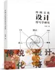 傳統文化設計符號學研究（簡體書）