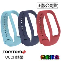 在飛比找蝦皮商城優惠-TomTom Touch 心率健身手環 原廠專用錶帶 【珊瑚