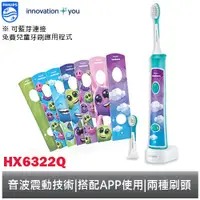 在飛比找蝦皮商城優惠-PHILIPS 飛利浦 Sonicare 兒童音波震動牙刷 