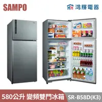 在飛比找蝦皮購物優惠-鴻輝電器 | SAMPO聲寶 SR-B58D(K3) 580