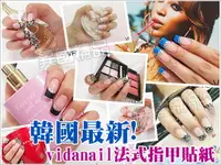 在飛比找樂天市場購物網優惠-vidanail 韓式光療法式指甲貼紙 1片 隨機出貨【特價