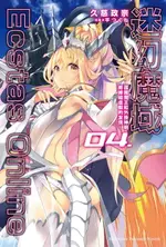 【電子書】迷幻魔域ECSTAS ONLINE (4)