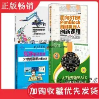 在飛比找Yahoo!奇摩拍賣優惠-瀚海書城 人工智能趣味入門 光環板程序設計DIY傳感器玩mB