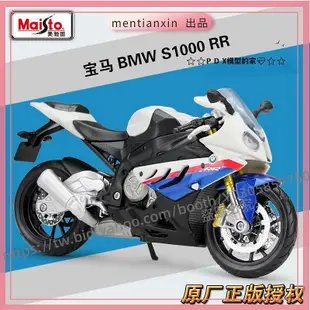 P D X模型 1:12寶馬R1200GS重機車仿真合金摩托車模型成品擺件玩具重機模型 摩托車 重機 重型機車 合金車模型 機車模型 汽