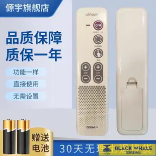台灣公司 可開發票 原裝傆宇適用 OSIM OS-935 USHAPE 傲勝摩塑板按摩器震動器遙控器